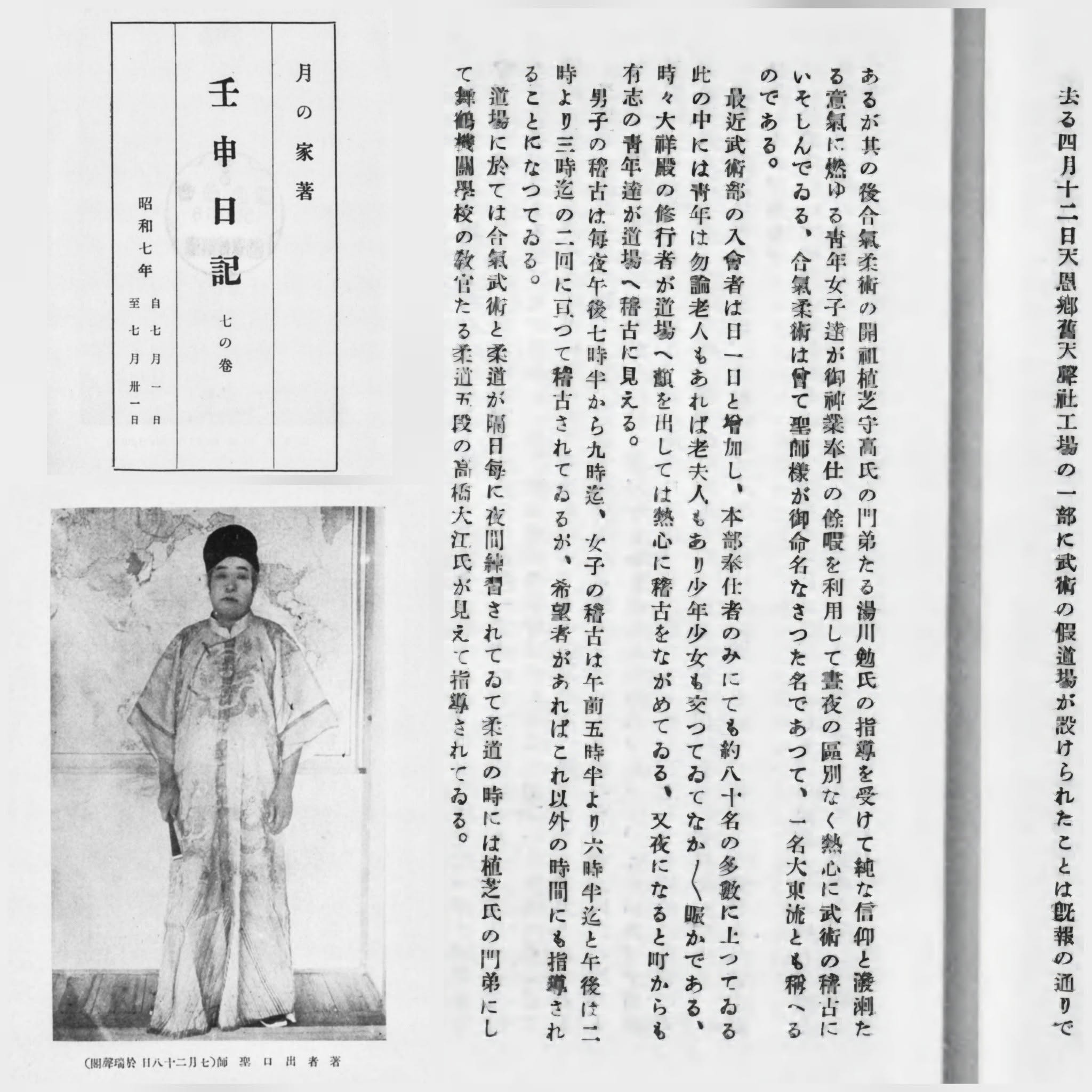 An interesting news item in the Omoto Jinshin Diary publication, July 1st 1932.