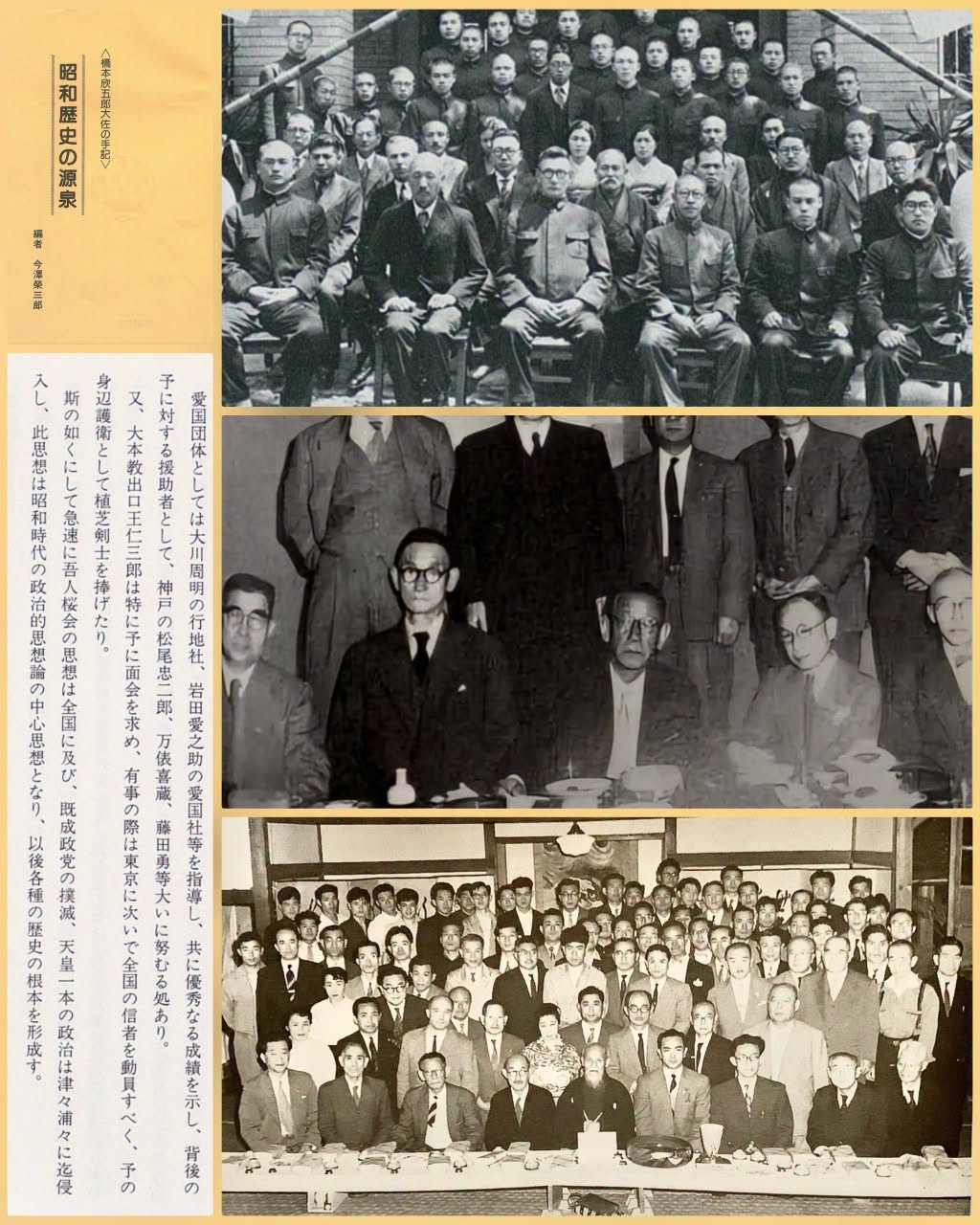Exploring Historical Photos – Morihei Ueshiba and Terrorist Activities