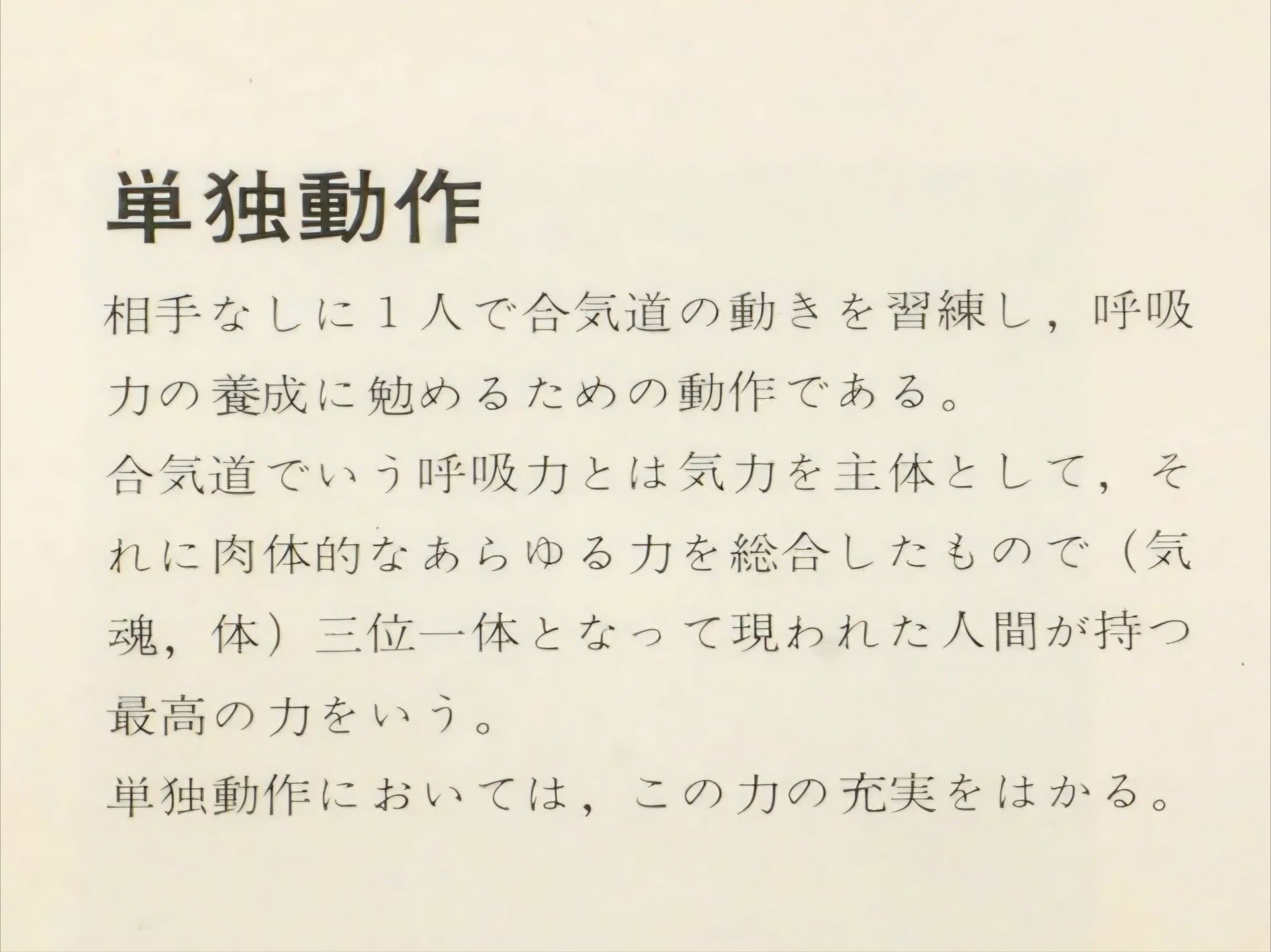 Tandoku Dōsa (Solo Practice)