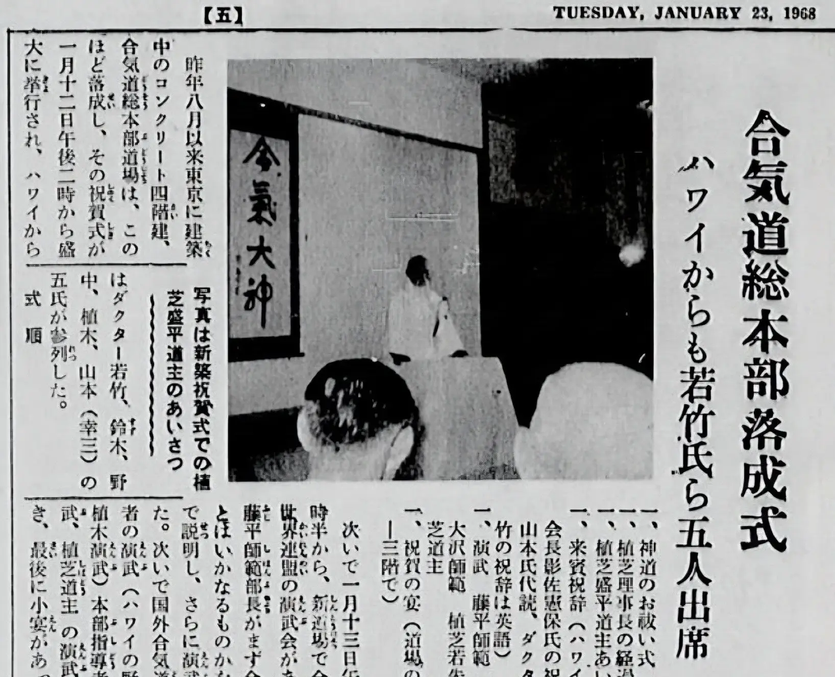 Exploring Historical Photos - The Hawai'i Hochi, January 23rd 1968.