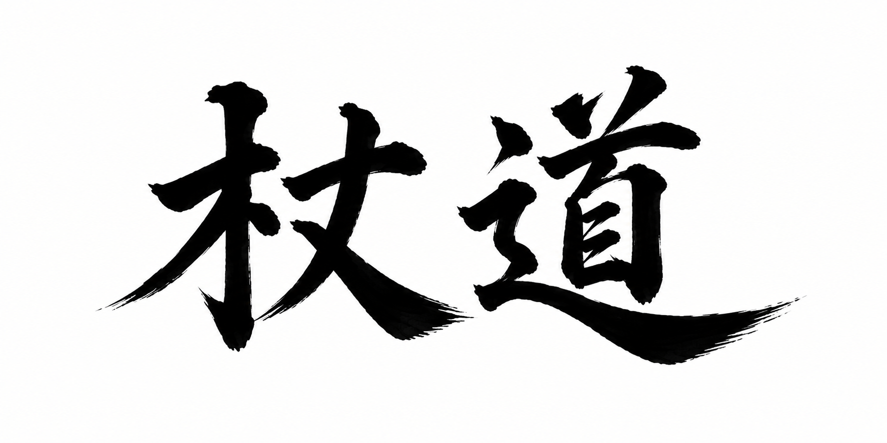 Jōdō: Cesta krátké tyče